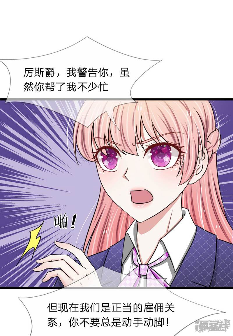 《宠你入骨这豪门，我不嫁了》第51话 这家伙不会是在耍我吧 第21页