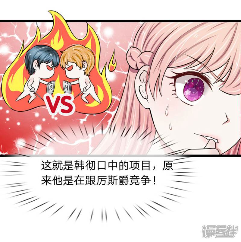 《宠你入骨这豪门，我不嫁了》第51话 这家伙不会是在耍我吧 第3页