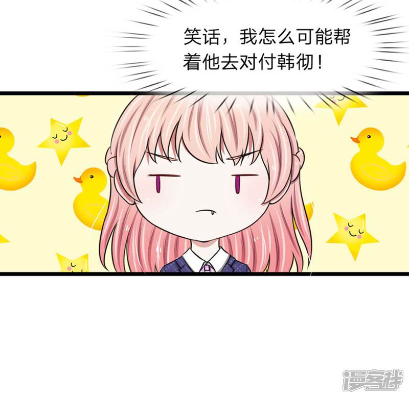 《宠你入骨这豪门，我不嫁了》第51话 这家伙不会是在耍我吧 第6页