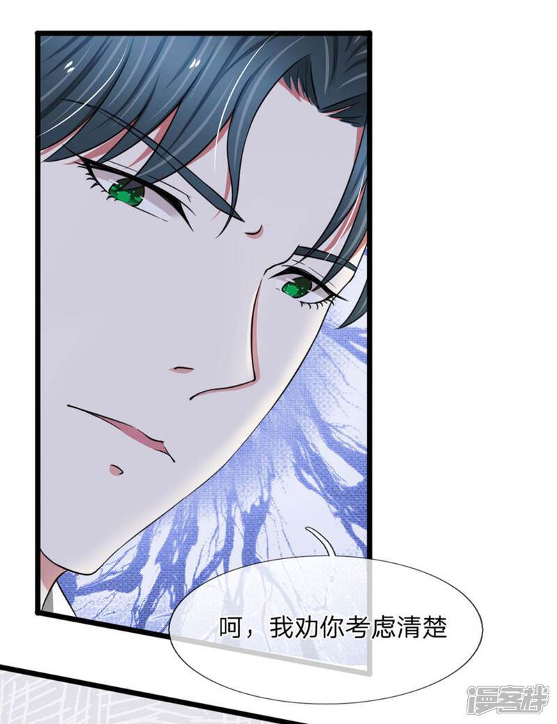 《宠你入骨这豪门，我不嫁了》第51话 这家伙不会是在耍我吧 第7页