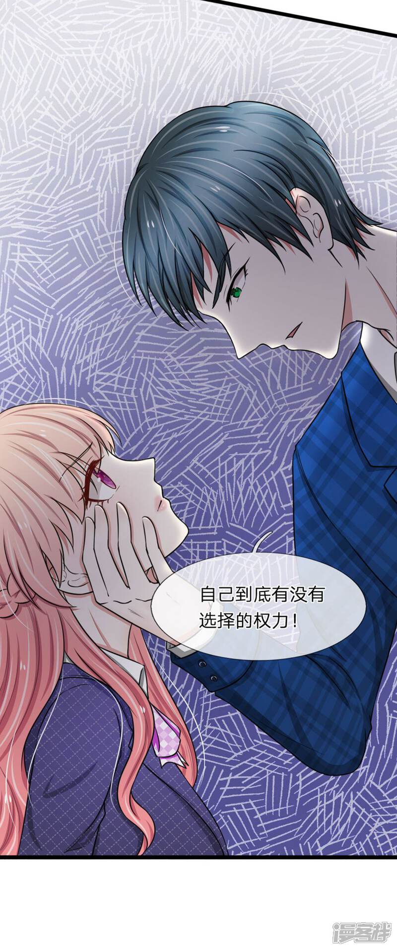 《宠你入骨这豪门，我不嫁了》第51话 这家伙不会是在耍我吧 第8页