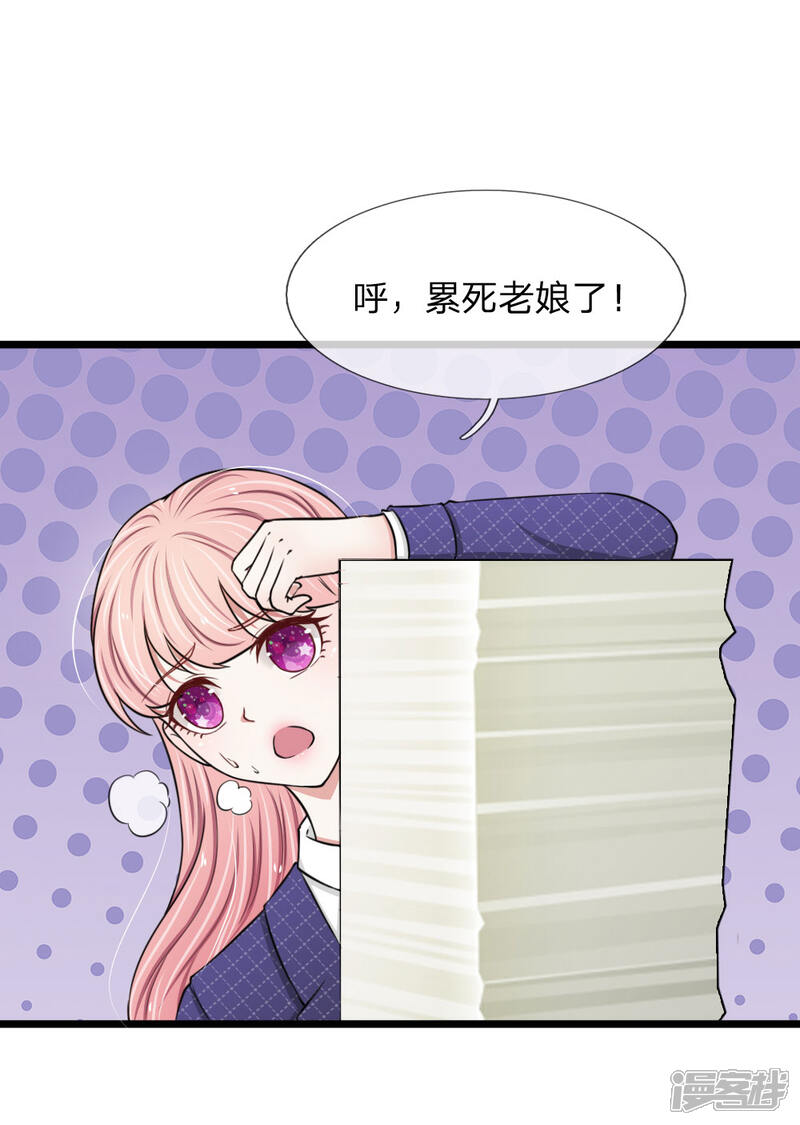 《宠你入骨这豪门，我不嫁了》第52话 算你狠！ 第10页