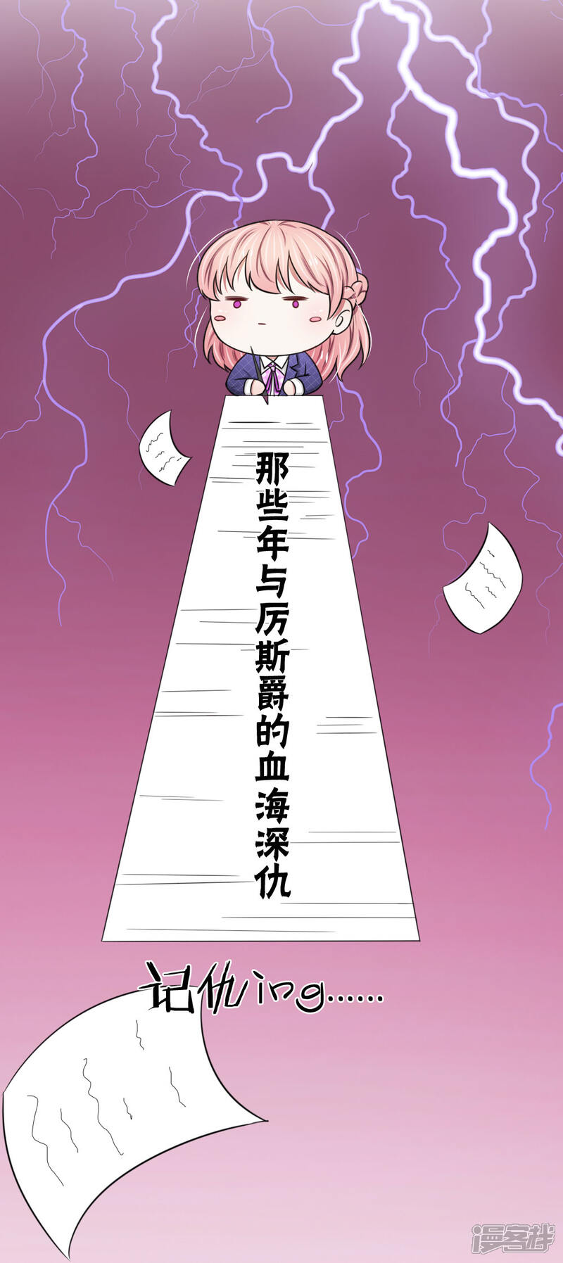 《宠你入骨这豪门，我不嫁了》第52话 算你狠！ 第12页