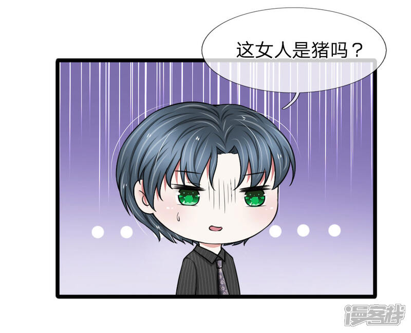 《宠你入骨这豪门，我不嫁了》第52话 算你狠！ 第20页