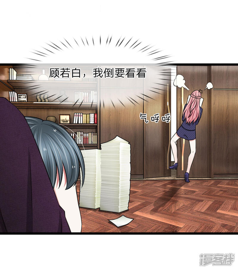 《宠你入骨这豪门，我不嫁了》第52话 算你狠！ 第7页