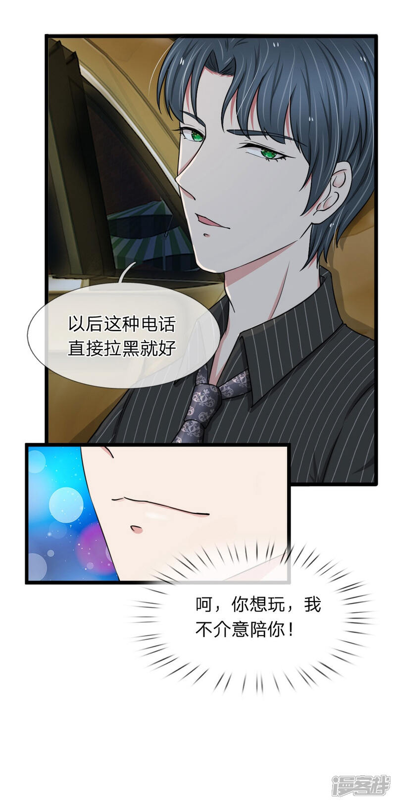 《宠你入骨这豪门，我不嫁了》第54话 你不会被绑架了吧 第10页