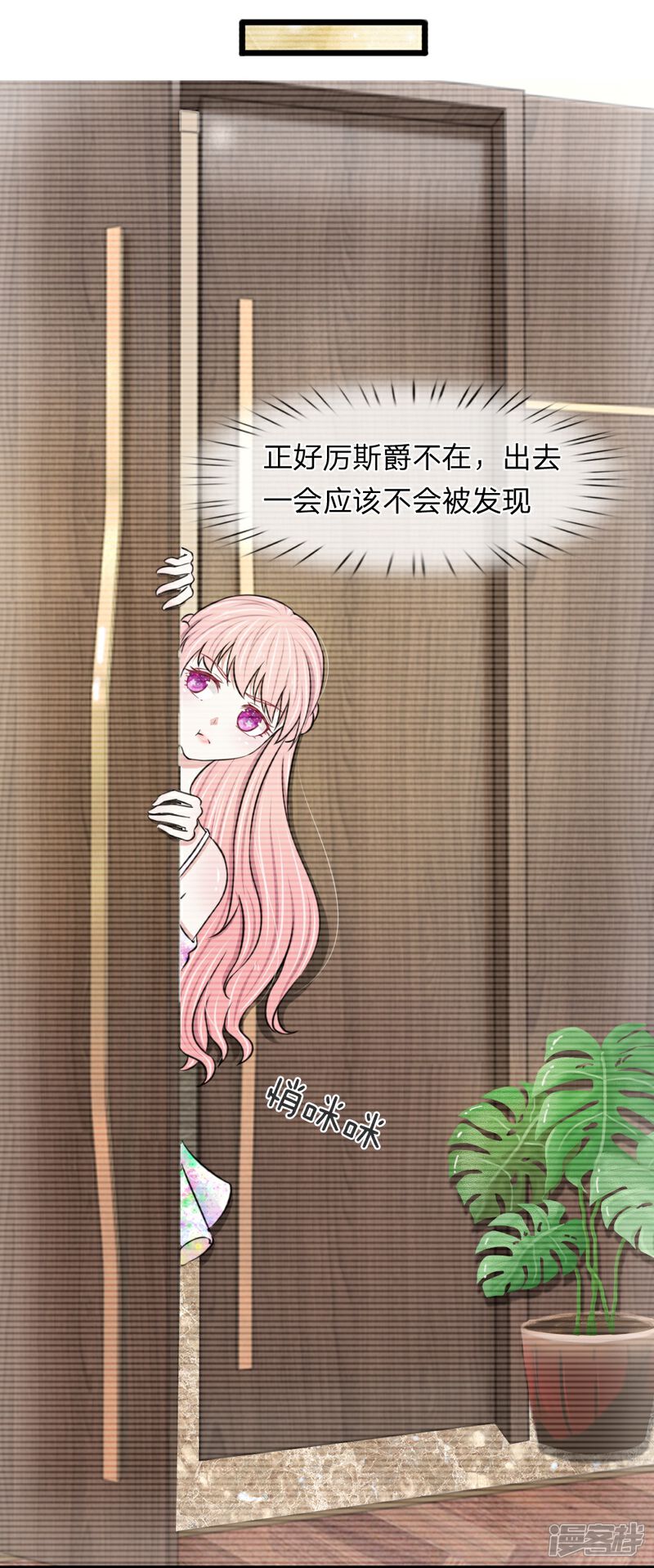 《宠你入骨这豪门，我不嫁了》第54话 你不会被绑架了吧 第12页