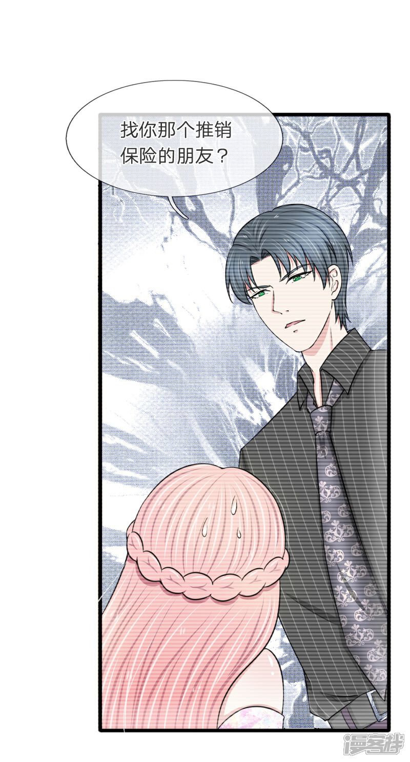 《宠你入骨这豪门，我不嫁了》第54话 你不会被绑架了吧 第14页