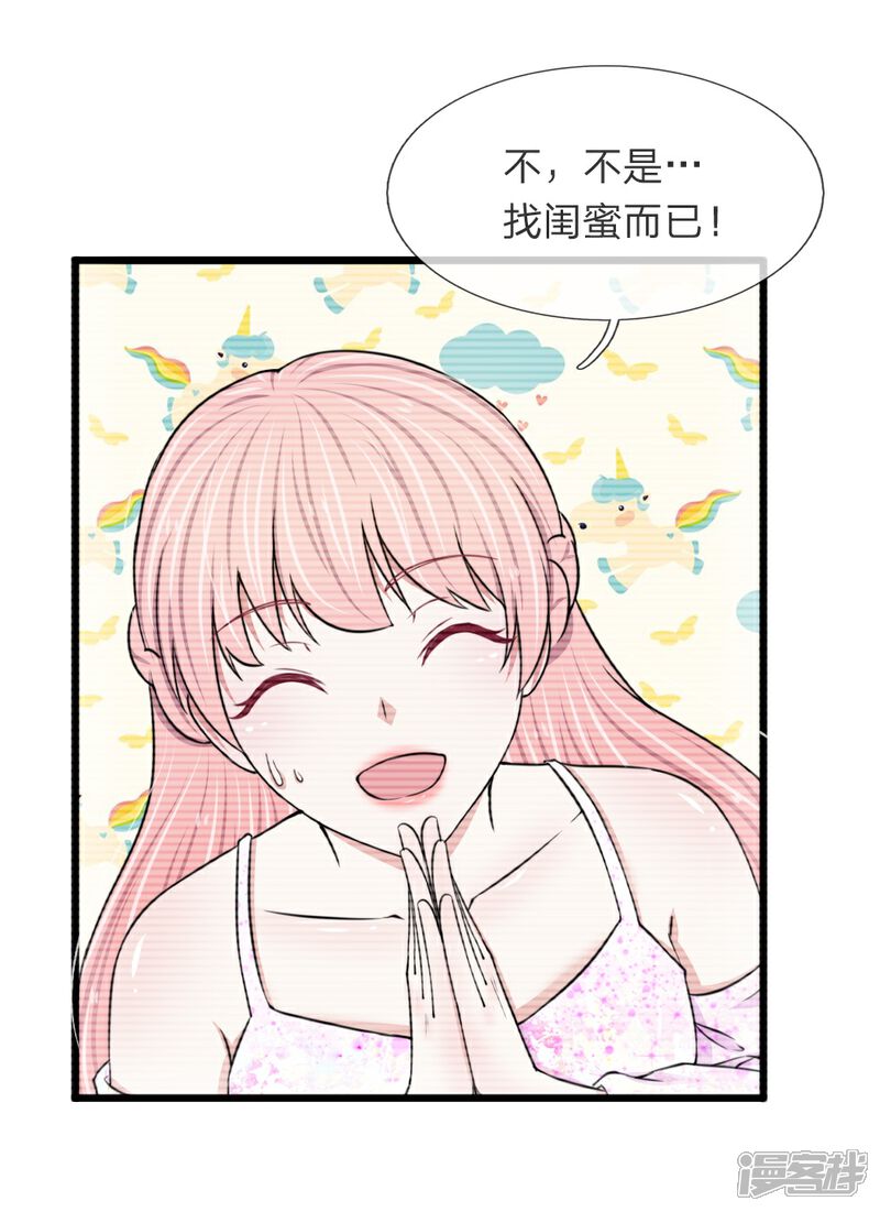 《宠你入骨这豪门，我不嫁了》第54话 你不会被绑架了吧 第15页