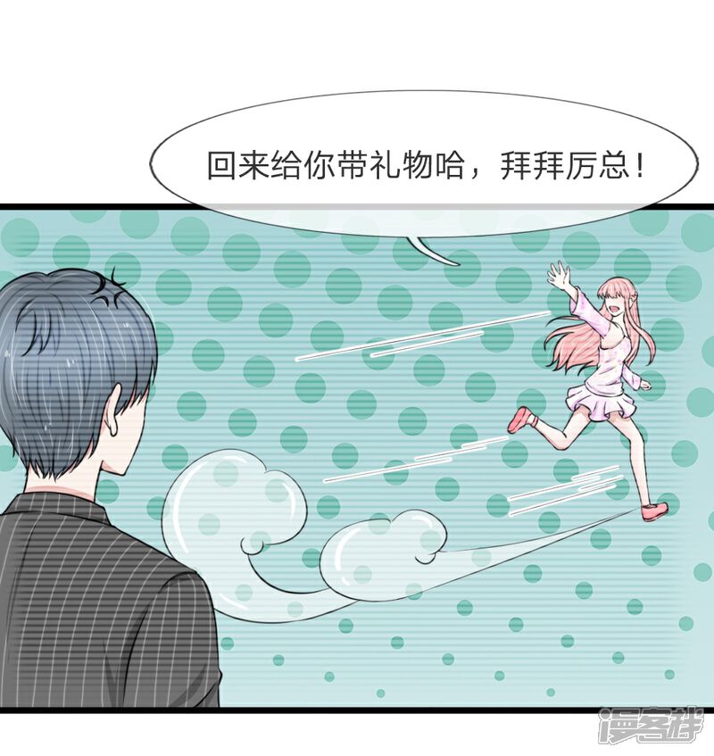 《宠你入骨这豪门，我不嫁了》第54话 你不会被绑架了吧 第16页