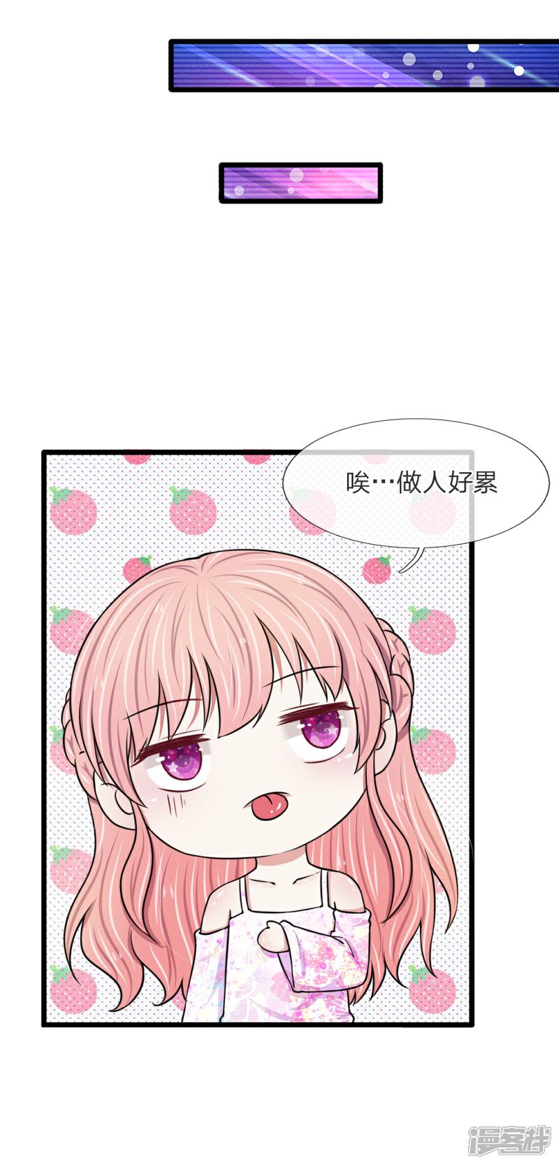 《宠你入骨这豪门，我不嫁了》第54话 你不会被绑架了吧 第17页