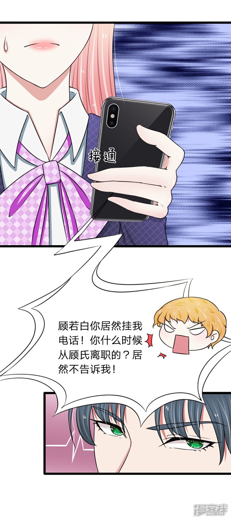 《宠你入骨这豪门，我不嫁了》第54话 你不会被绑架了吧 第3页