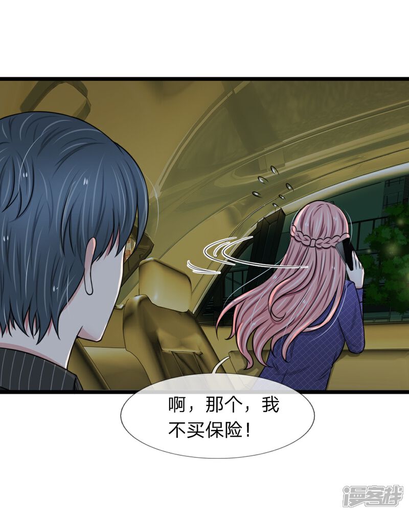 《宠你入骨这豪门，我不嫁了》第54话 你不会被绑架了吧 第4页