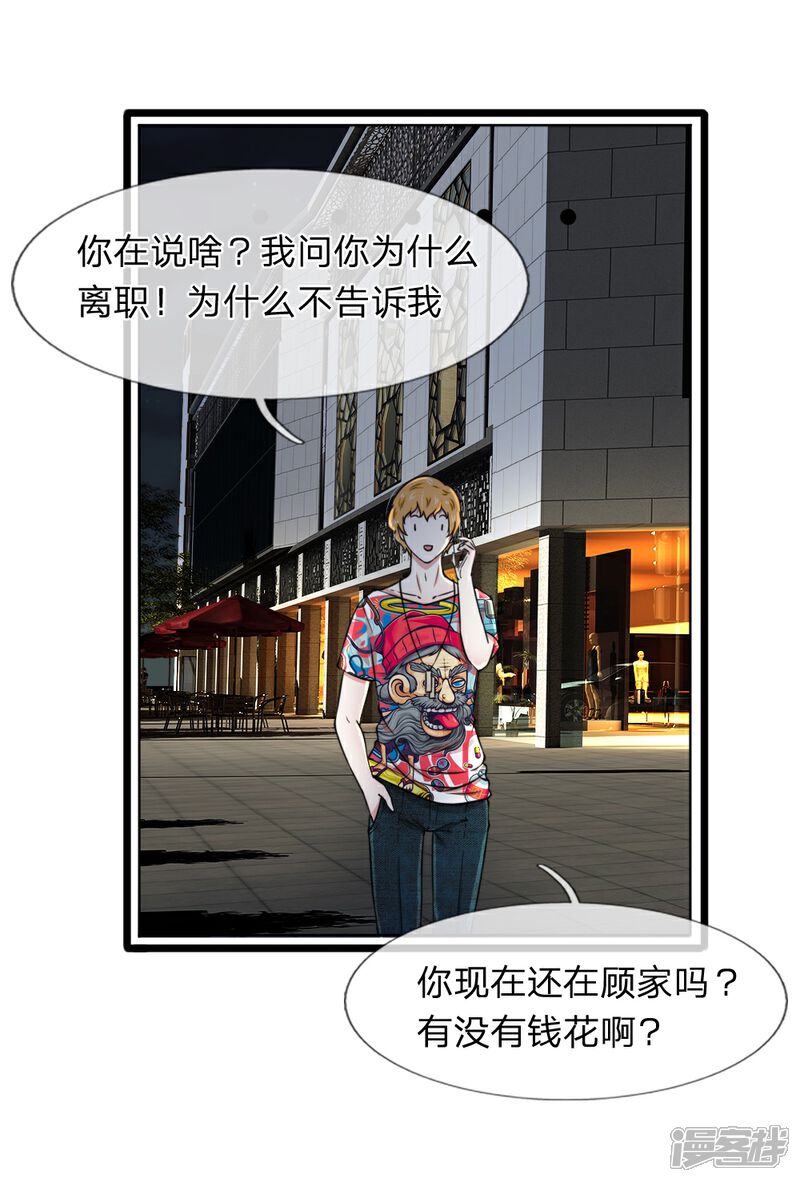 《宠你入骨这豪门，我不嫁了》第54话 你不会被绑架了吧 第5页