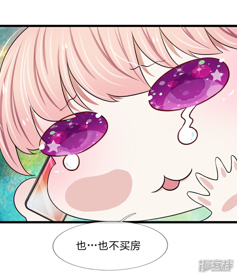 《宠你入骨这豪门，我不嫁了》第54话 你不会被绑架了吧 第6页