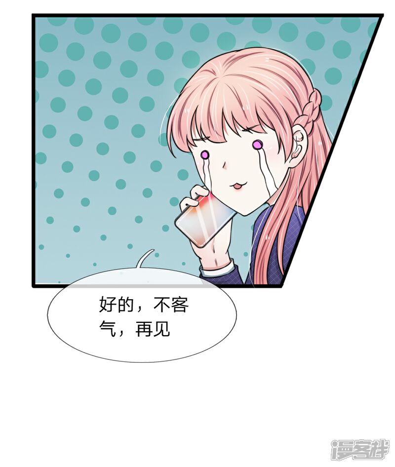 《宠你入骨这豪门，我不嫁了》第54话 你不会被绑架了吧 第8页