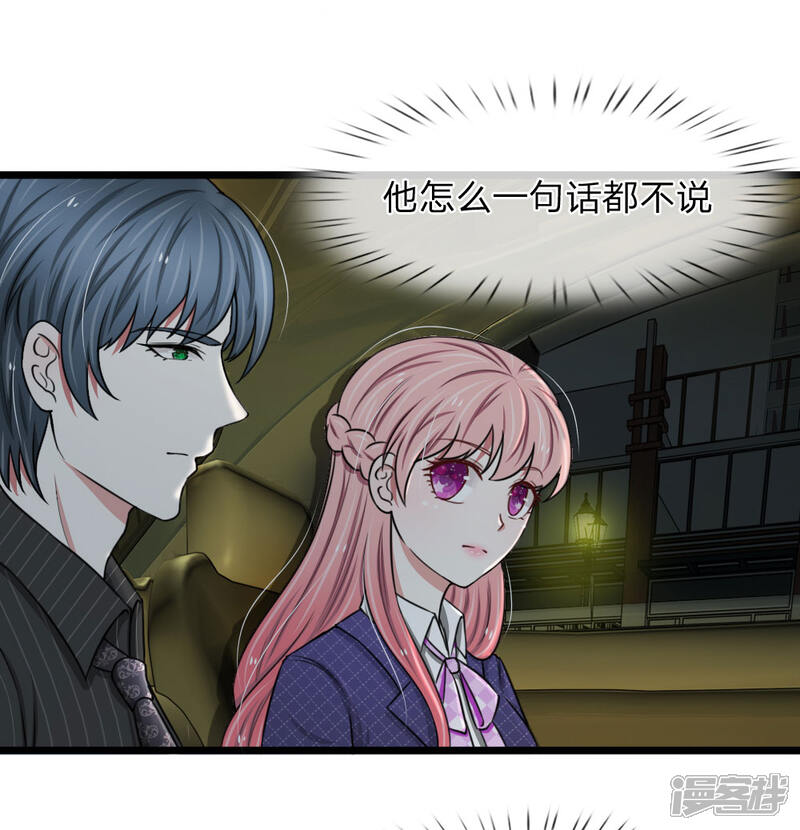 《宠你入骨这豪门，我不嫁了》第53话 骚扰电话而已 第12页
