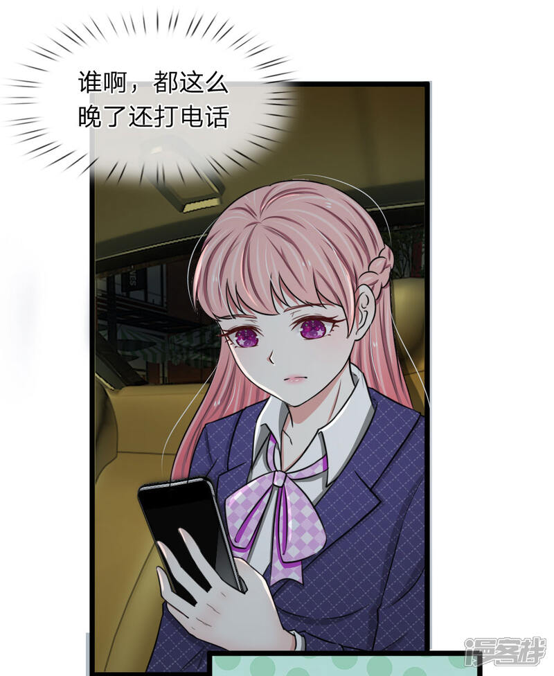 《宠你入骨这豪门，我不嫁了》第53话 骚扰电话而已 第15页