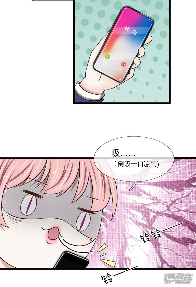 《宠你入骨这豪门，我不嫁了》第53话 骚扰电话而已 第16页