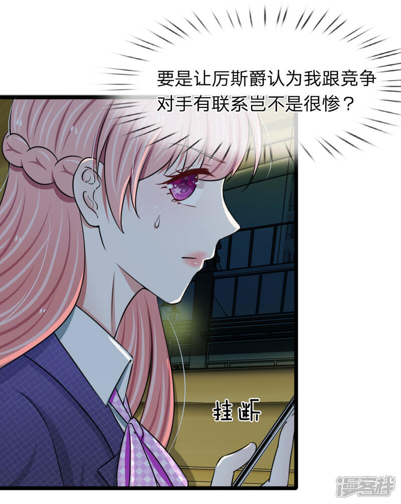 《宠你入骨这豪门，我不嫁了》第53话 骚扰电话而已 第19页