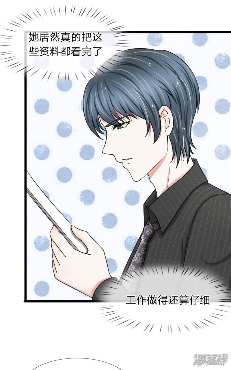 《宠你入骨这豪门，我不嫁了》第53话 骚扰电话而已 第1页