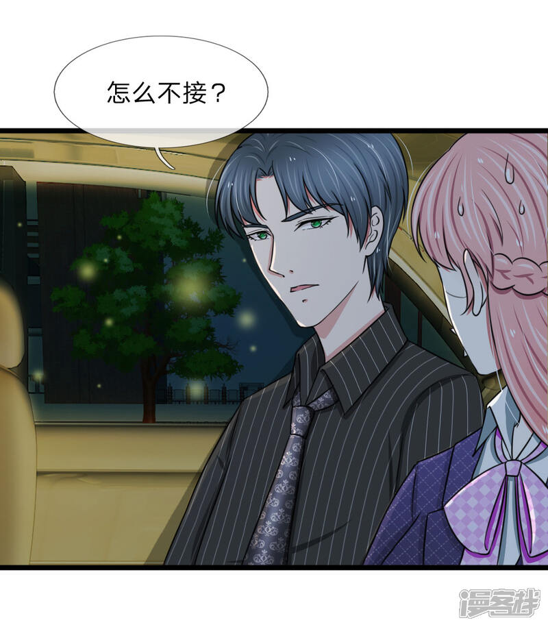 《宠你入骨这豪门，我不嫁了》第53话 骚扰电话而已 第20页