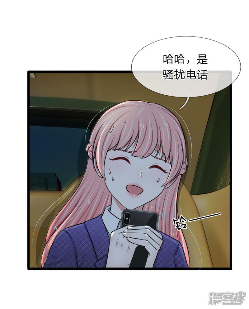 《宠你入骨这豪门，我不嫁了》第53话 骚扰电话而已 第21页