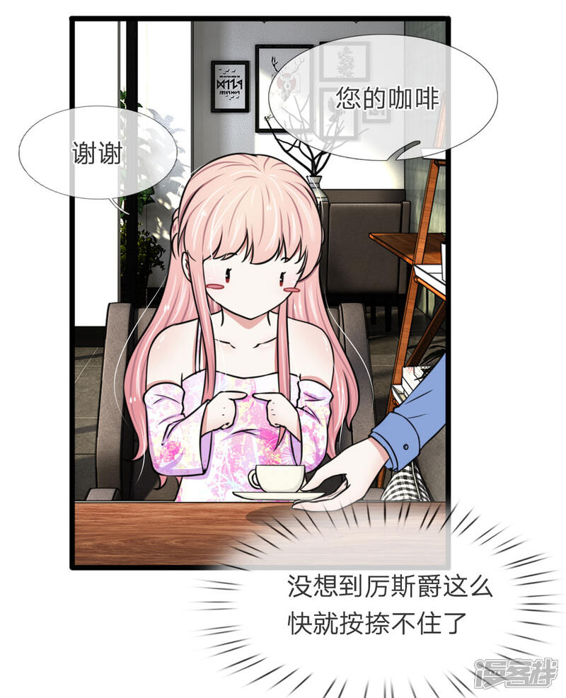 《宠你入骨这豪门，我不嫁了》第55话 你吃错药了吧？ 第10页