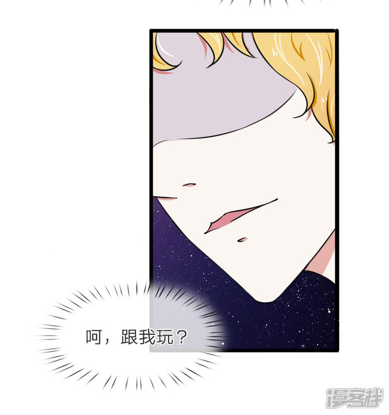 《宠你入骨这豪门，我不嫁了》第55话 你吃错药了吧？ 第11页