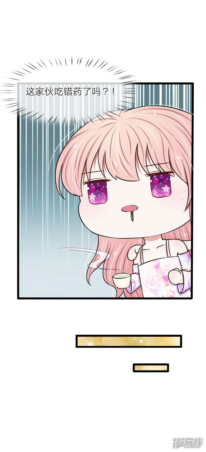 《宠你入骨这豪门，我不嫁了》第55话 你吃错药了吧？ 第14页