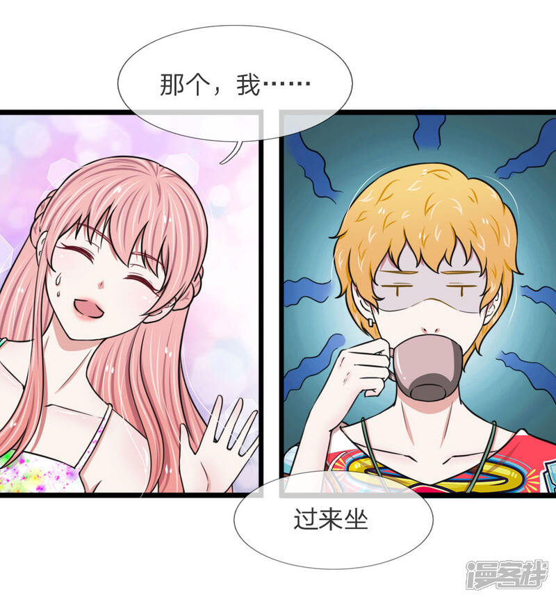 《宠你入骨这豪门，我不嫁了》第55话 你吃错药了吧？ 第2页