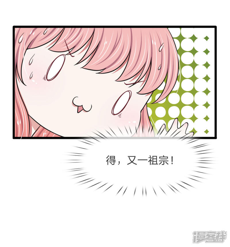 《宠你入骨这豪门，我不嫁了》第55话 你吃错药了吧？ 第3页