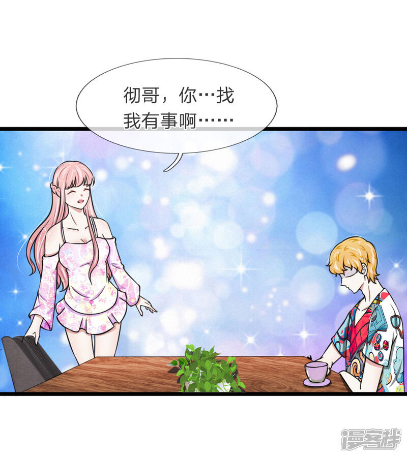 《宠你入骨这豪门，我不嫁了》第55话 你吃错药了吧？ 第4页