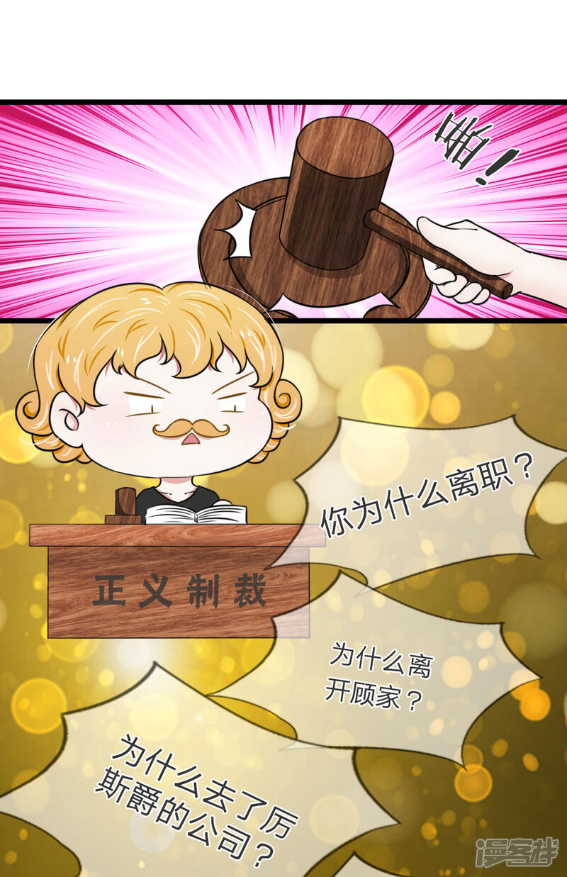 《宠你入骨这豪门，我不嫁了》第55话 你吃错药了吧？ 第6页