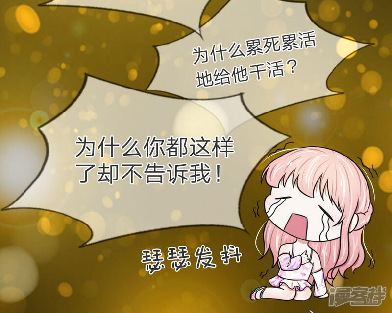 《宠你入骨这豪门，我不嫁了》第55话 你吃错药了吧？ 第7页