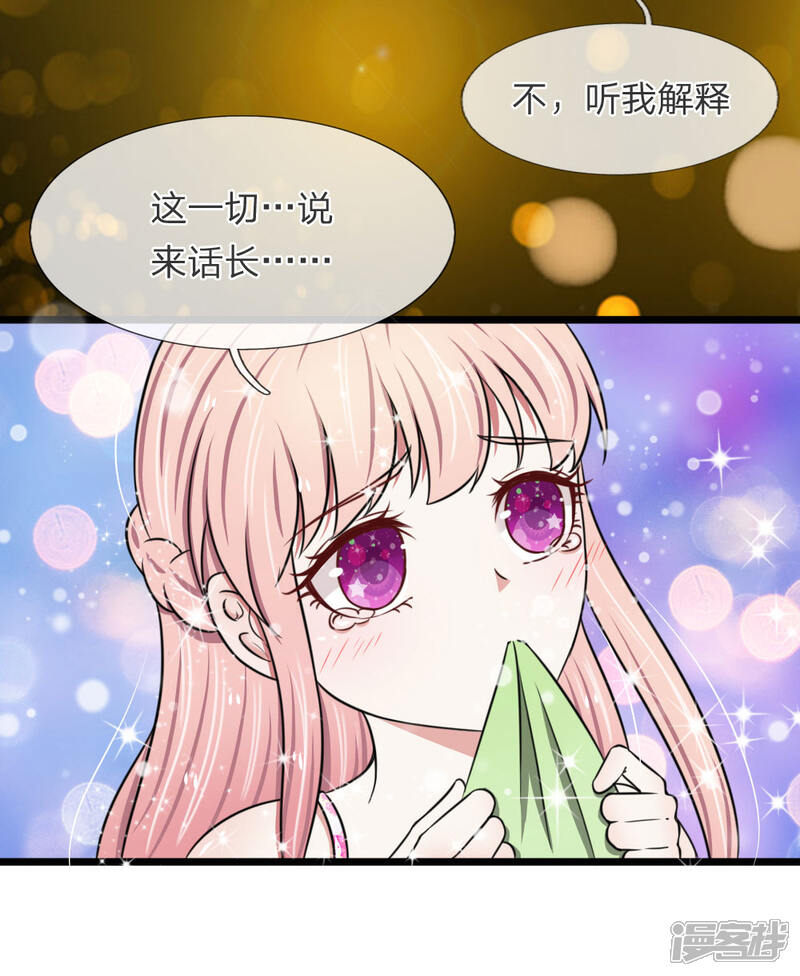《宠你入骨这豪门，我不嫁了》第55话 你吃错药了吧？ 第8页