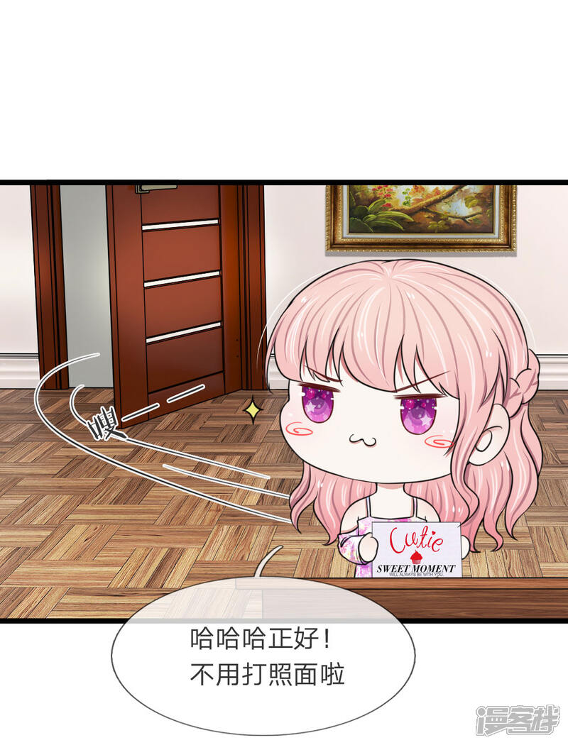 《宠你入骨这豪门，我不嫁了》第56话 哦？你想要夜生活？ 第12页