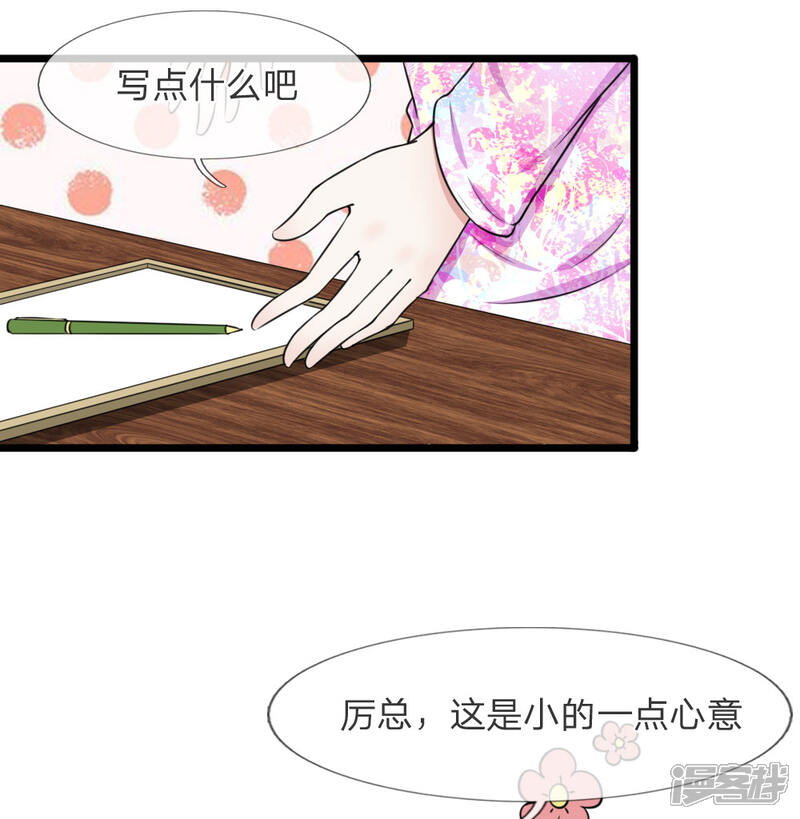 《宠你入骨这豪门，我不嫁了》第56话 哦？你想要夜生活？ 第13页