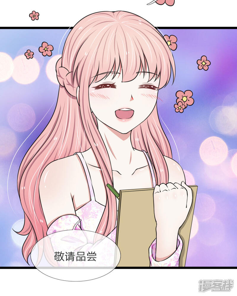 《宠你入骨这豪门，我不嫁了》第56话 哦？你想要夜生活？ 第14页