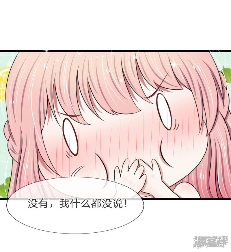 《宠你入骨这豪门，我不嫁了》第56话 哦？你想要夜生活？ 第20页