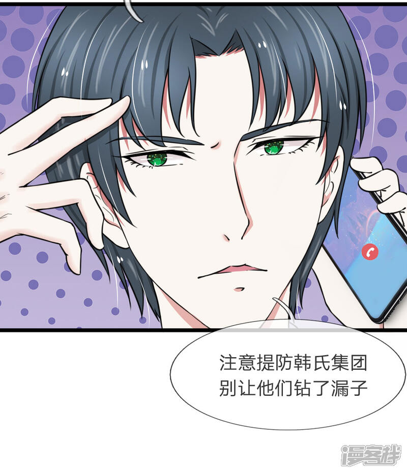 《宠你入骨这豪门，我不嫁了》第56话 哦？你想要夜生活？ 第3页