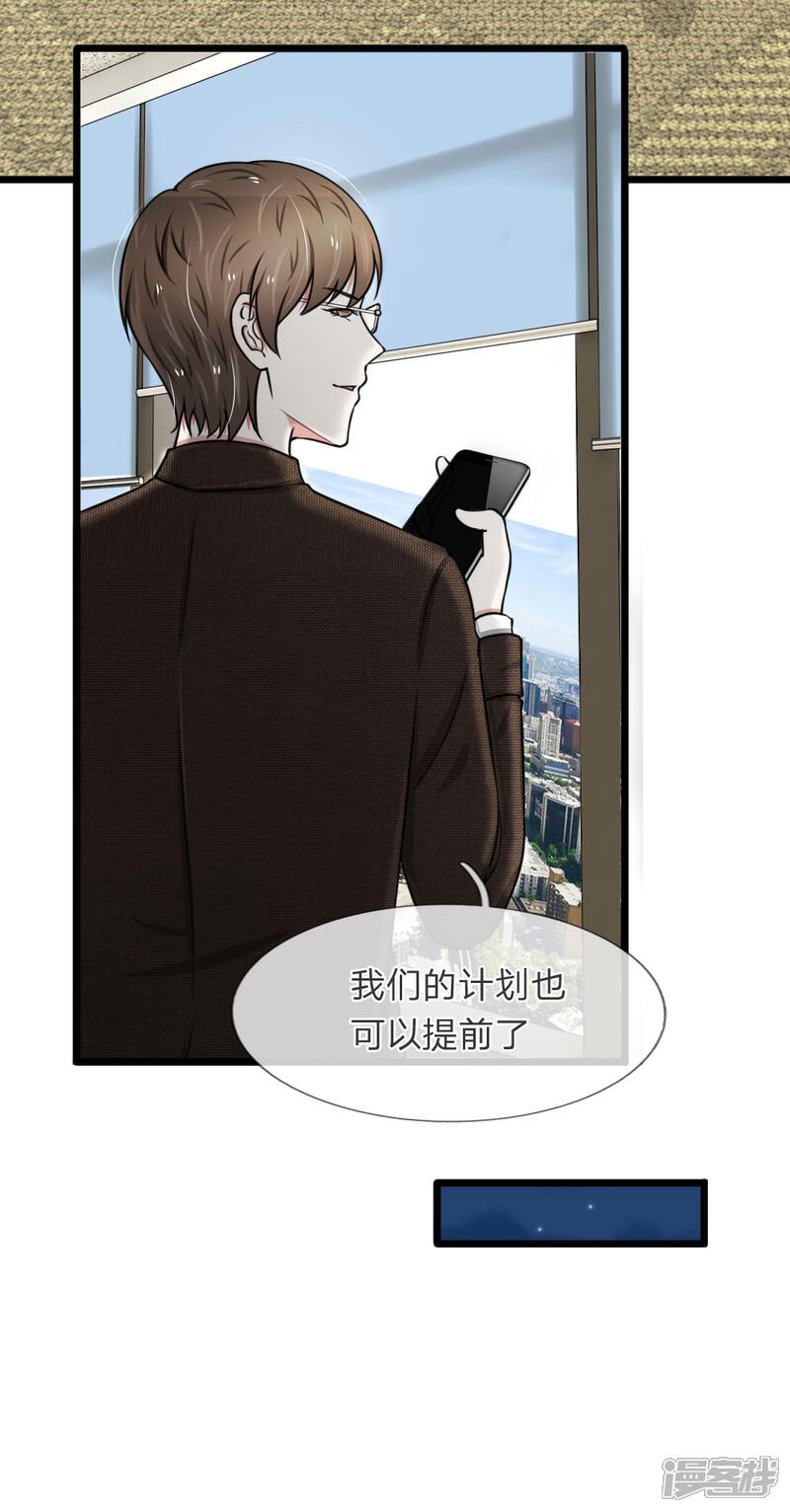 《宠你入骨这豪门，我不嫁了》第56话 哦？你想要夜生活？ 第6页