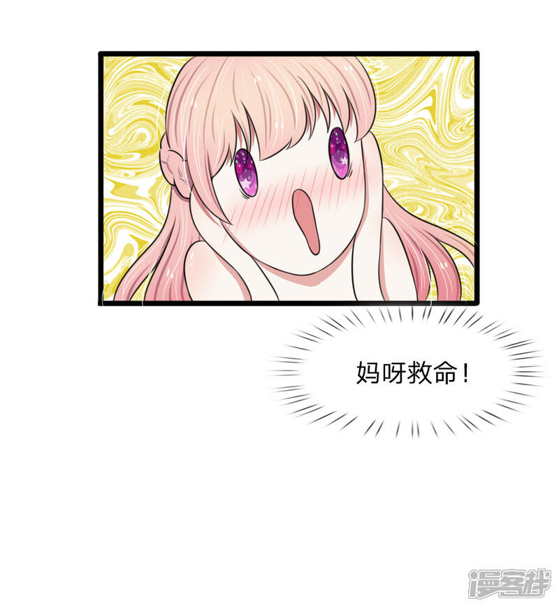 《宠你入骨这豪门，我不嫁了》第58话 带到秘密基地 第10页