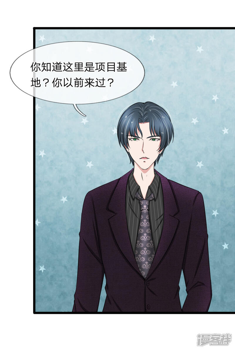 《宠你入骨这豪门，我不嫁了》第58话 带到秘密基地 第13页