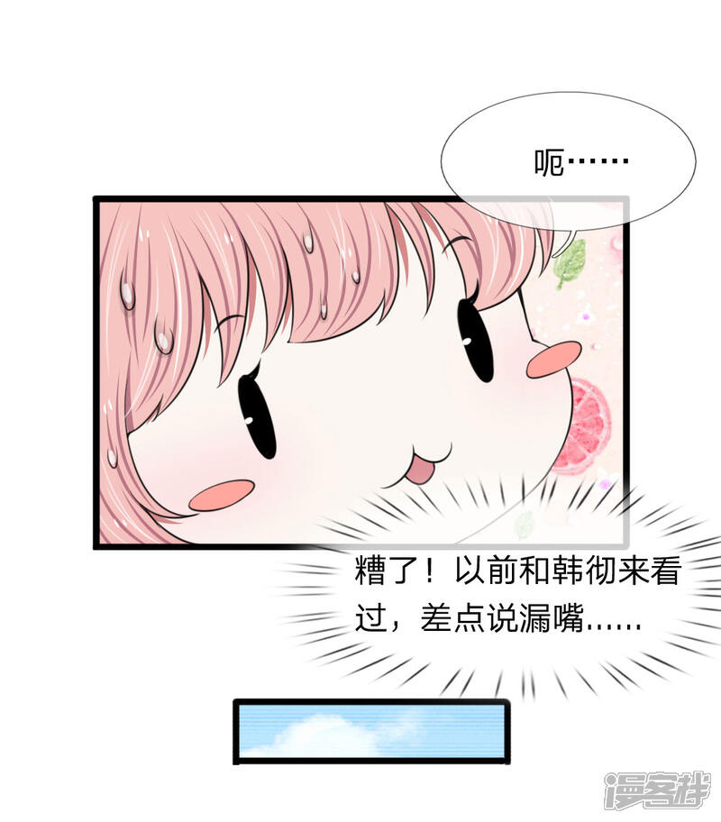 《宠你入骨这豪门，我不嫁了》第58话 带到秘密基地 第14页