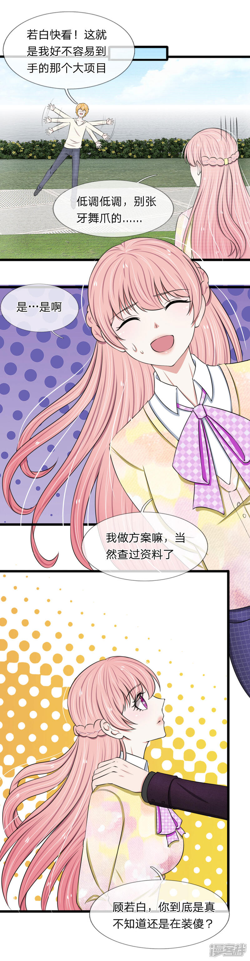 《宠你入骨这豪门，我不嫁了》第58话 带到秘密基地 第15页