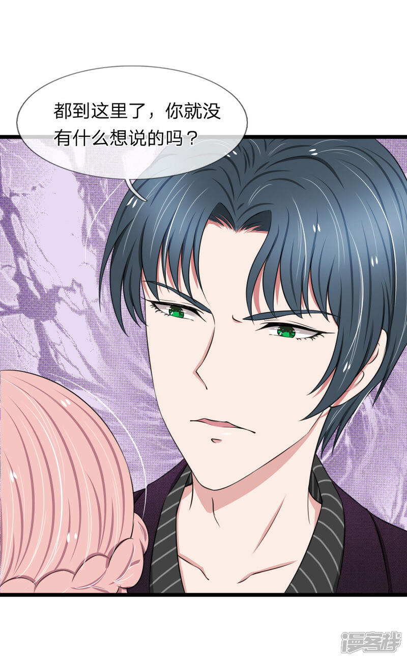 《宠你入骨这豪门，我不嫁了》第58话 带到秘密基地 第16页