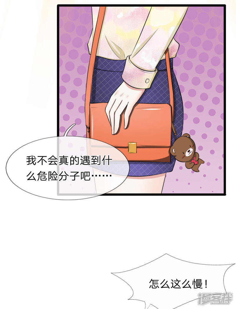 《宠你入骨这豪门，我不嫁了》第58话 带到秘密基地 第3页