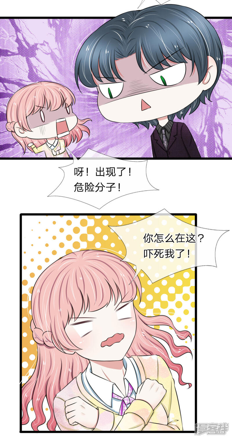 《宠你入骨这豪门，我不嫁了》第58话 带到秘密基地 第4页