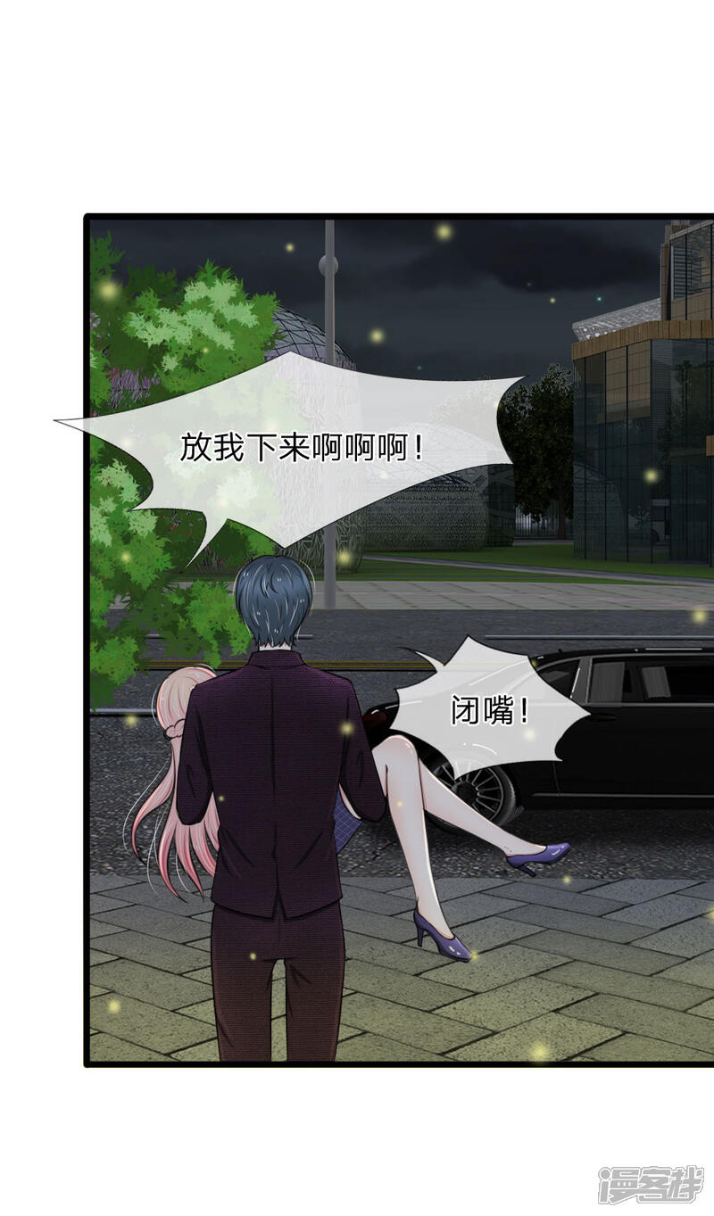 《宠你入骨这豪门，我不嫁了》第58话 带到秘密基地 第7页